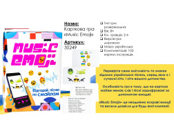 Міні-Гра "Music Emoji" Стратег 30249