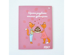 Блокнот ТМ Profiplan A5 "Foxy" mini cake 903061