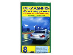 Економ + універсальні  150мкм 8кл ПОЛІМЕР 1.2.8