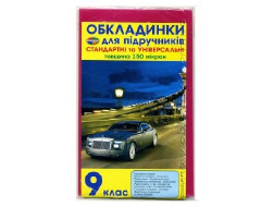 Економ + універсальні  150мкм 9кл ПОЛІМЕР 1.2.9