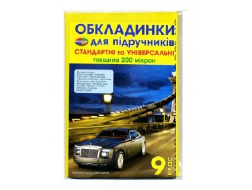 Економ + універсальні 200мкм 9 кл ПОЛІМЕР 3.2.9