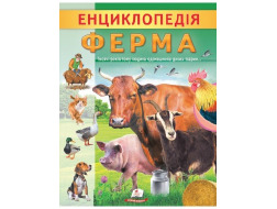 Енциклопедія.ПЕГАС А4 м`яка обкл Ферма