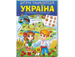 Енциклопедія.ПЕГАС А4 м`яка обкл, Україна. 64 стр./10.  Улюбдені автори. із золотим тисненням