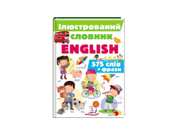 Ілюстрований словник ENGLISH