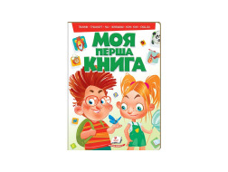 Книга ПЕГАС А4 МОЯ ПЕРША КНИГА (зелена)