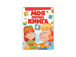 Книга ПЕГАС А4 МОЯ ПЕРША КНИГА (червона)