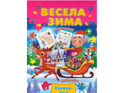 Книжка - Пазл Septima А4 "Весела зима"