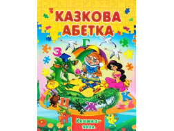 Книжка - Пазл Septima А4 Абетка Казкова