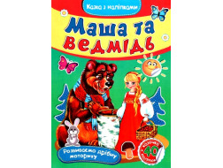 Книжка Septima A5 "ЧПС" Казка +40 наліпок