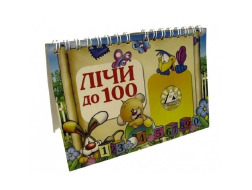 Лічи до 100 ТЕ384