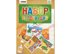 Набір АПЛІКАЦІЙ ЛУНАПАК А4 12арк.в папці (7героїв+7фон) 