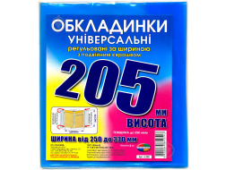 Набір обкладинок висотою 205мм, регульов. по ширині 200мкм ПОЛІМЕР 6.205