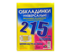 Набір обкладинок висотою 215мм, регульов. по ширині 200мкм ПОЛІМЕР 6.215