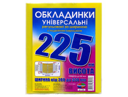 Набір обкладинок висотою 225мм, регульов. по ширині 200мкм ПОЛІМЕР 6.225