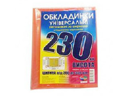 Набір обкладинок висотою 230мм, регульов. по ширині 200мкм ПОЛІМЕР 6.230