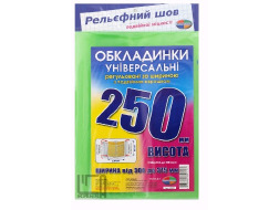 Набір обкладинок висотою 250мм, регульов. по ширині 200мкм ПОЛІМЕР 6.250