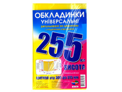 Набір обкладинок висотою 255мм, регульов. по ширині 200мкм ПОЛІМЕР 6.255