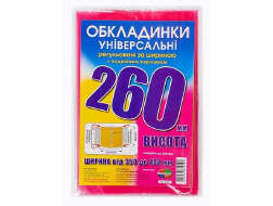 Набір обкладинок висотою 260мм, регульов. по ширині 200мкм ПОЛІМЕР 6.260