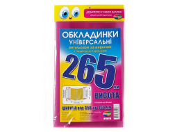 Набір обкладинок висотою 265мм, регульов. по ширині 200мкм ПОЛІМЕР 6.265