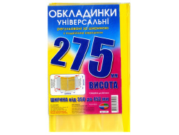 Набір обкладинок висотою 275мм, регульов. по ширині 200мкм ПОЛІМЕР 6.275