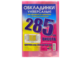 Набір обкладинок висотою 285мм, регульов. по ширині 200мкм ПОЛІМЕР 6.285