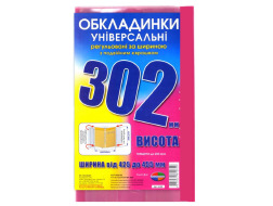 Набір обкладинок висотою 302мм, регульов. по ширині 200мкм ПОЛІМЕР 6.302