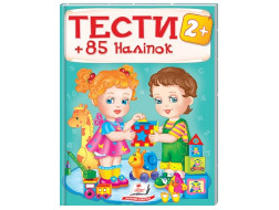 ТЕСТИ 2+