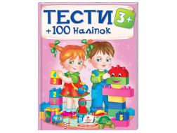 ТЕСТИ 3+