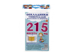 Обкладинки універсальні регульовані по ширині, висотою 215мм.СШ-3.215
