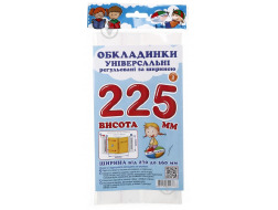 Обкладинки універсальні регульовані по ширині, висотою 225мм СШ-3.225.
