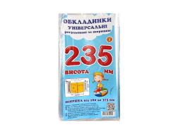 Обкладинки універсальні регульовані по ширині, висотою 235мм.СШ-3.235