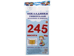 Обкладинки універсальні регульовані по ширині, висотою 245мм.СШ-3.245