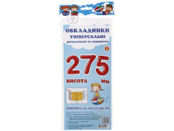 Обкладинки універсальні регульовані по ширині, висотою 275мм.СШ-3.275