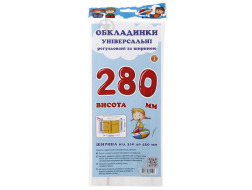 Обкладинки універсальні регульовані по ширині, висотою 280мм.СШ-3.280