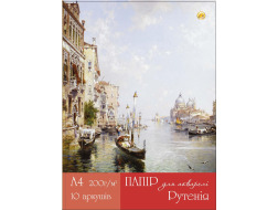 Папір для аквар/робіт в папці А4 200гр 10арк. РУТЕНІЯ 1/12 ТЕ11981