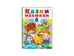 Книга з пазлами ПЕГАС А5 Казки малюкам. 6 пазлів. Завдання. Улюблені казки. Веселі герої. картонка
