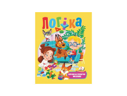 Книга ПЕГАС А4 Логіка. Вправи на розвиток мислення. 4-8р. м`яка.обкл. 64стор./20