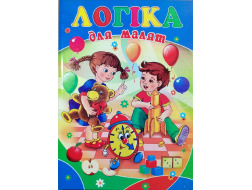 Книжка Septima A4 "Готуємось до школи" Логіка 