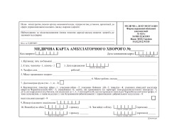Медична карта амбулаторного хворого, А5, офс.