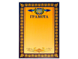 Грамота 160гр м2