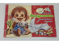 Диплом випускника дитячого садка подвійний DS-17-02 Експрес Удачі
