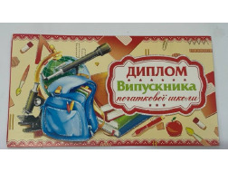 Диплом випускника початкової школи подвійний DS-18-02U Експрес Удачі