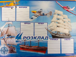 Розклад Корабель