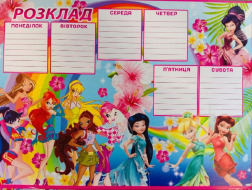 Розклад Фея
