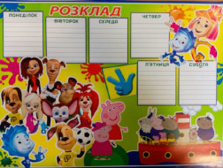 Розклад Фіксікі