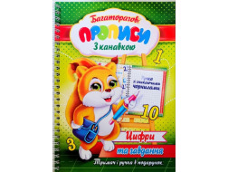 Багаторазові прописи з канавкою А5 ЕУ Цифри KNB-02U +ручка+тримач 