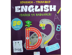 Книга "Прописи-тренажер. English"