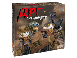 Гра "ДРГ знешкодити"											