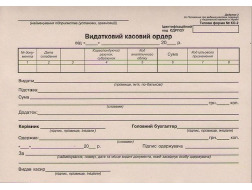 Видатковий касовий ордер, А5, газ.