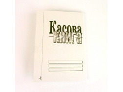 Касова книга с/к А5